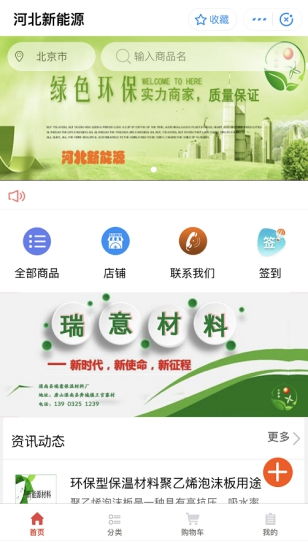 瑞意支付寶小程序 專(zhuān)業(yè)的互聯(lián)網(wǎng)保溫材料營(yíng)銷(xiāo)平臺(tái)